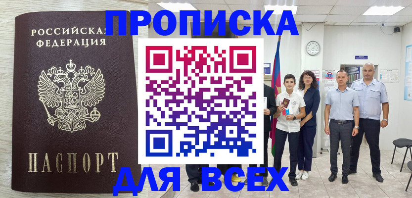 прописка для работы в Электроуглях