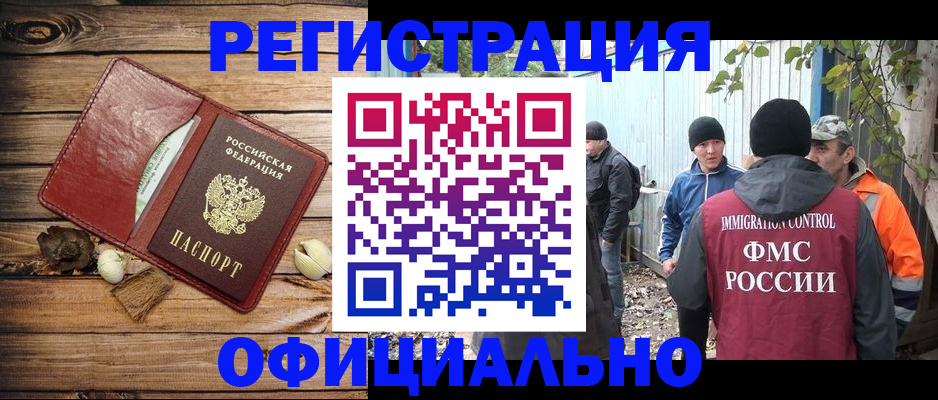 прописка регистрация в Электроуглях